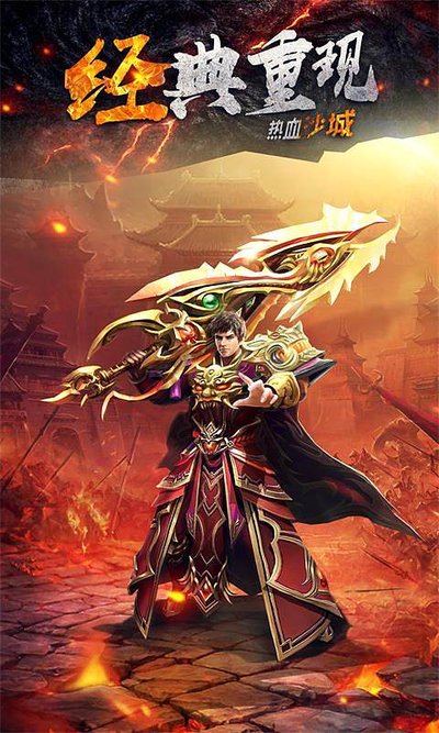 传奇sf新服开启，燃情岁月再续传奇